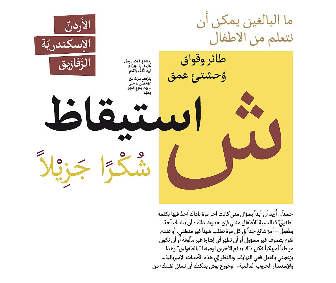 Amaikha typeface Arabic